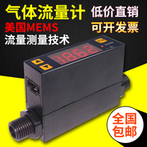 Gas flow meter nitrogen compressed air oxygen micro flow meter digital flow meter MF40034008