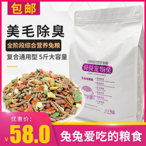 Pet rabbit grain Angola young rabbit feed universal 5 cats fruit and vegetable pituitary ear food material full stage beauty hair deodorising