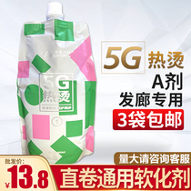 Hair salon wholesale aromatic odorless roll straight hair cream hot scalding agent No. 1 Digital hot ceramic hot softener ion ironing agent