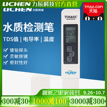 Pen conductivity meter TDS Pen water quality test pen EC meter household tap water hardness tester water purifier aquarium