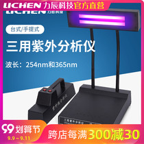Lichen Technology three-purpose portable UV analyzer laboratory dark box UV lamp detector prospecting fluorescent lamp