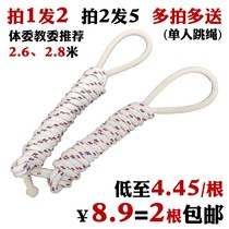 Primary school childrens examination competition without handle kindergarten 6 woven cotton rope No. 8 Education and Sports Committee high school entrance examination skipping rope Taicang