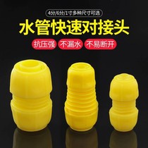  4 points transfer 6 points 1 inch water pipe diameter conversion pair of joints quick fit plastic hoses extension quick pick up living joint