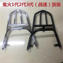 Ghost fire takeaway shelf Generation two generations three generations of war speed electric motorcycle tail tail frame ghost fire rear shelf