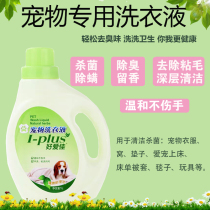 Pet laundry detergent dog cat nest clothes bed sheets clean to smell urine stains detergent remove bacteria and anti mite