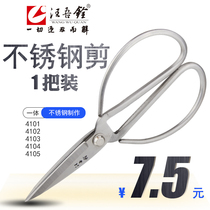 Wang Wuquan scissors stainless steel scissors chrome-plated all metal scissors home scissors office scissors tailor scissors 4101
