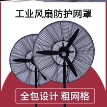 Industrial exhaust fan net cover protection exhaust fan large exhaust fan cover anti-child clip hand protective cover all household