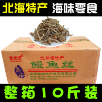 Whole box of seafood snacks Beihai Longrun Sesame honey juice original eel shred instant dried fish a piece of 10kg
