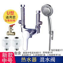 Electric water heater switch valve hot and cold water mixing valve U-shaped faucet household surface installation universal water valve accessories