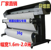 Clothing paper computer CAD drawing paper cutting machine cutting paper 36g newsprint paper model paper plate plate paper roll