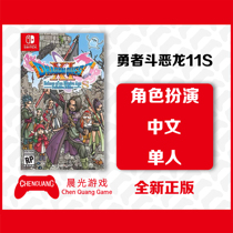 Switch NS game Dragon Quest 11S chasing the lost time S DQ11S Chinese