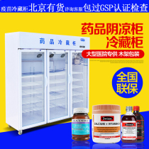 Medicine shade cabinet GSP certification single door Double Door refrigerator medicine cabinet air-cooled USB three-door Hospital Pharmacy Display Cabinet