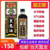 Hong Kong Dragon King Standard Nigger Oil Huoluo Oil Port Edition Original Singapore Singapore Star Plus Shujin Huoxue Oil