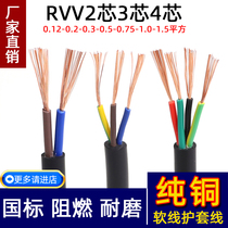 National standard copper core rvvvv2 core 3 core 4 core signal line two three four core power cord soft sheath wire control line cable
