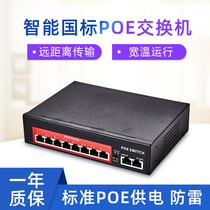 48v National standard POE switch gigabit network monitoring four-core network cable power supply signal transmission poe switch
