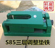 S85 series three-layer adjustment pad iron adjustable horizontal pad Machine tool foot foot foot foot three-layer pad iron