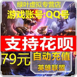 Tencent LOL Point Coupon supports Huaba League of Legends 79 yuan 7900 point coupon point card installment automatic recharge