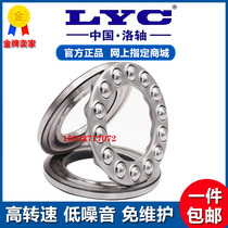 Luoyang LYC thrust ball bearing 51107 51108mm 51109mm 51110mm 51111mm 51112mm 51113