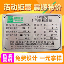 Metal equipment aluminum brand custom aluminum sign nameplate corrosion stainless steel custom drawing silk silk screen manufacturers