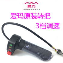 Emma electric car turn handle throttle accelerator Original Emma battery car accessories Extreme speed-5 three-speed speed control handle