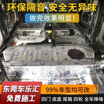 Dongguan car sound insulation modification full car floor tire noise reduction upgrade green static seismic plate heat insulation cotton material Universal