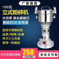 Baixin Traditional Chinese medicine grinder 100g g powder machine Small ultrafine mill Household electric grinder 