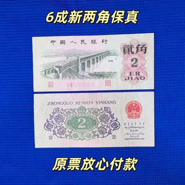 第三套人民币-第三套人民币促销价格、第三套人民币品牌- 淘宝