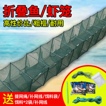 Shrimp cage fishing net shrimp net automatic fishing tool catch lobster net folding fishing cage only into the yellow eel cage