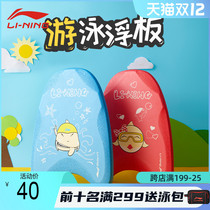 Li Ning swimming floating board childrens Tour board back float beginner swimming equipment adult floating board training equipment