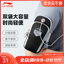 Li Ning running mobile phone arm bag mobile phone bag hand handle universal wrist fitness men and women sports mobile phone arm set equipment