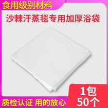 Haoshida seabuckthorn detoxification acid blanket sweat steamed bag beauty salon special disposable bath bag thickening acid bag