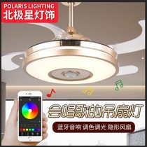 About living room household electric fan light with Bluetooth audio music