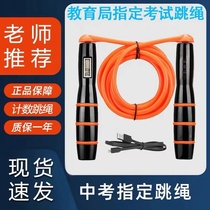 Hengkang Jianye Zhongkai Special Jumping Rope Junior High School Students Sports Students Examination Wire Rope Training Count Rope Flagship Store