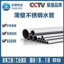 Yongsui 304 316 stainless steel water pipe household tap water hot and cold water pipe food grade thin wall pipe 4 points 6 points