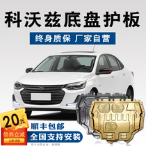 Chevrolet Kovoz engine lower guard plate steel original bottom plate new Kovoz 325 chassis armor 2021 model