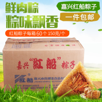 Jiaxing red boat dumplings frozen meat dumplings Dragon Boat Festival dumplings glutinous rice Group 150g * 60 * boxes