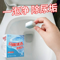 Toilet cleaning effervescent tablets to remove dirt bubble pills to remove odor to remove urine scale strong yellow stains to remove yellow decontamination artifact