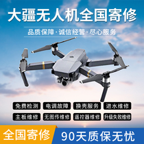 DJI DJI UAV Elf 34p bombing machine Yuair12 water Wenxiao Wutou original professional maintenance