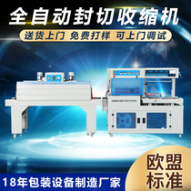 Fully automatic 450L sealing and cutting machine heat shrink film packaging machine bubble noodle gift box plastic sealing machine film sealing machine heat shrink machine