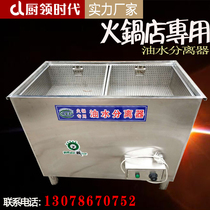 Special oil-water separator for hot pot shop Stainless steel kitchen filtration equipment Commercial grease trap certificate wrapped in environmental protection