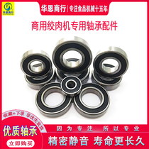 Zhengtai Yuan Jingyuan Meat Mincer Bearing Accessories Gear Set Bearing Winch Tube Set Bearing Motor Bearing Human Ben