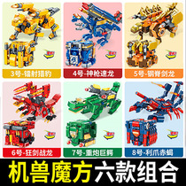 Super change machine beast Cube enlightenment pocket building blocks assembly toys Puzzle boy deformation dinosaur model children