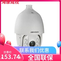 Hikvision DS-2DC7120IW-A 1300007 inch infrared network HD ball machine infrared 150 meters