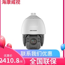 Hikvision 4000007 inch 23 times full color sound and light alert intelligent monitoring ball machine iDS-2DC7423MW-AB