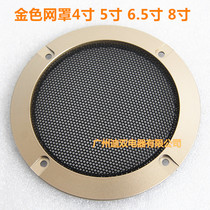 Speaker horn net cover electric sound accessories decorative ring horn mask Car Subwoofer gold 4 inch-10 inch