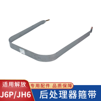 Applicable to Jiefang J6P muffler hoop belt JH6 rear processor strap silencer fixed strap J6 truck accessories