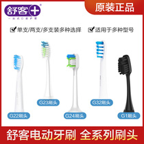 Shuke adult electric toothbrush brush head replacement head toothbrush head replacement gram universal G32 G22 G23 G24 G1