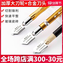 Glass knife Diamond thick glass roller blade household cutting mirror cutting tile Blade round artifact