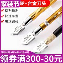 Glass knife Diamond thick glass roller blade household cutting mirror cutting tile Blade round artifact