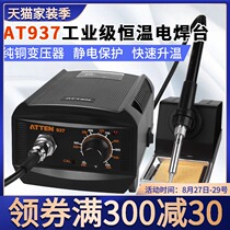  Antaixin ATTEN anti-static welding table upgraded version of AT937 adjustable constant temperature electric soldering iron lead-free 936b welding table